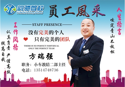 方瑞強(qiáng)——小型汽車(chē)教培部C1教練員